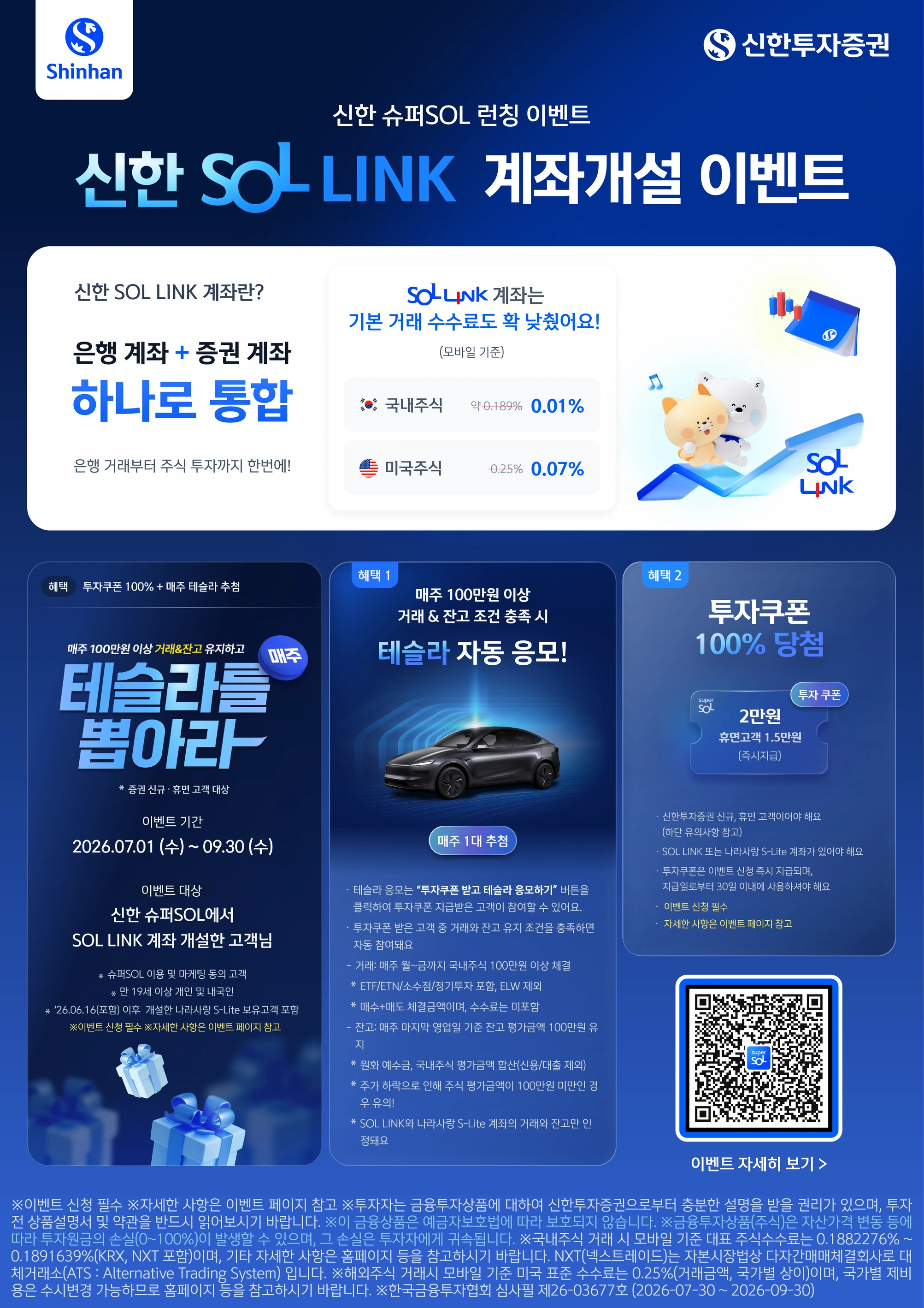 SOL LINK 계좌개설 이벤트 (Link 계좌 QR)